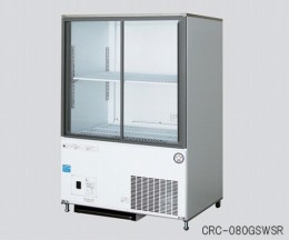 冷蔵ショーケースCRC-080GSWSR