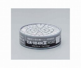 吸収缶低濃度CA-104N　HG/AG