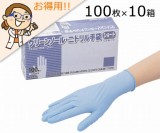 クリーンノール ニトリル手袋 ショート 青 M 100×10