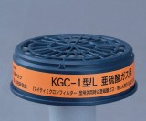 吸収缶(低濃度用亜硫酸ガス用KGC-1L