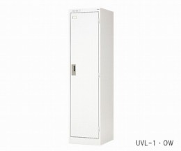 UVロッカー　UVL-1・OW