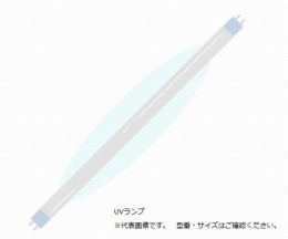 UVランプ09.1002