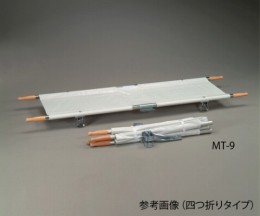担架　(四つ折り)　MT-9