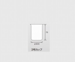 ビスコテスター　3号カップ