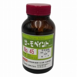 サーモペイント　高温用　45