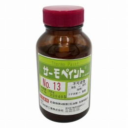 サーモペイント(不可逆性)　13