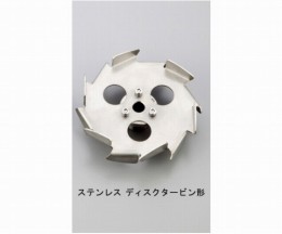 エアーミキサー用ステンディスクタービン翼