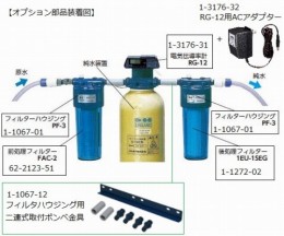 フィルタハウジング　二連式取付金具