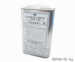 シリコーンフルードBSFMA50　1kg