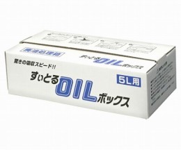 廃油処理ボックス　5L用