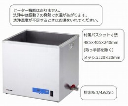 大型超音波洗浄器　MUC-63