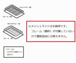 DS-S用吊り下げ棚板(メッシュマット)