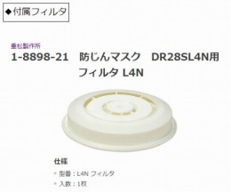 防塵マスク　DR185L4N-1