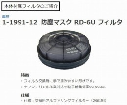 防塵マスク　1521U型