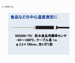 センサー　SN-3200T01