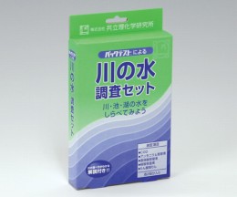 簡易水質検査器具　AZ-RW-3