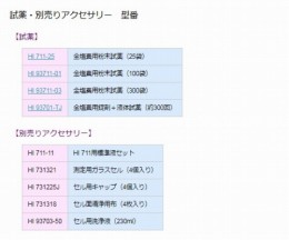 デジタル残留塩素計HI711