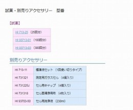 リン酸塩測定器HI713