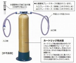 カートリッジ純水器　G-10D