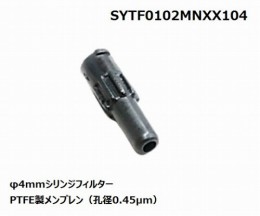 フィルタSYTF0102MNXX104百