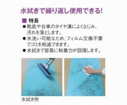 粘着マット　MAT-3-4590AS