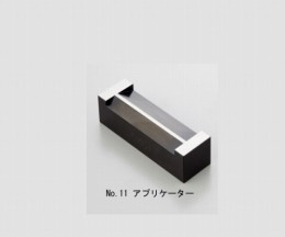 アプリケーターNo.011　25G