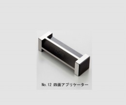 アプリケーターNo.012　四面G