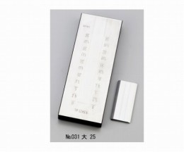グラインドメーター(双溝)030大25