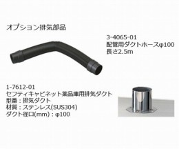 薬品保管ユニット　SP1-UT