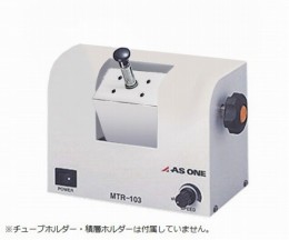 マイクロチューブローテーターMTR103