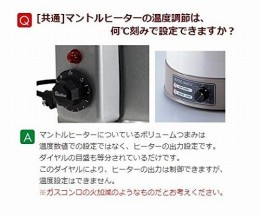 マントルヒーター入力調節器付HB300T