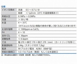 純水製造装置　ZFDJ　STD　KT