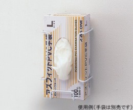 グローブホルダー　1BOX用