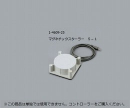 マグネチックスターラー　S-1