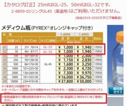 PYREXメディウム遮光瓶　50mL