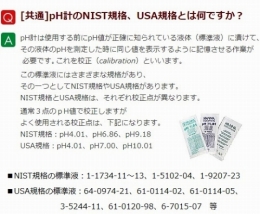 pHメータ用標準液51350054
