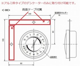 デシケーター用アクセサリー　温湿度計
