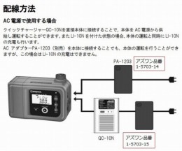 クイックチャージャー　QC-10N