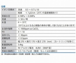 純水製造装置　ZFDJ000KT