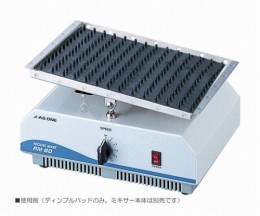 ロッキングミキサー80用ディンプルパッド