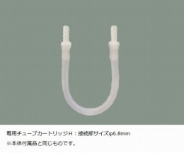 チュービングポンプチューブカートリッジH
