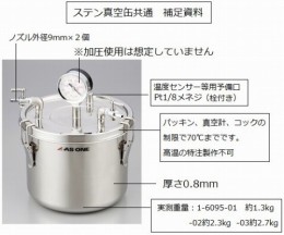 ステン真空缶　SSK-01