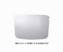 シールドスペアレンズYF-800L　6枚