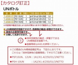 UNボトル　PSH-10UNS