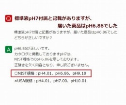 pH標準液K9084LM(pH7)6本入