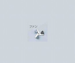 汎用撹拌翼　ファンSUS先端用