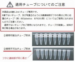 マイクロシックス　8連0.2ml用ロータ