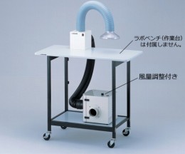 排気量調節アームダクト　卓上型シングル
