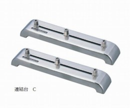 連結台　C　13mm用　2台