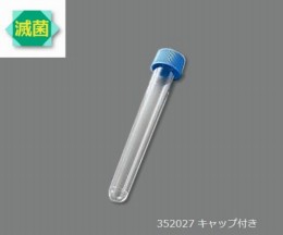 ラウンド丸底チューブ352027　千本